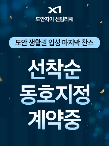 도안자이 센텀리체 분양 안내