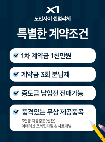 도안자이 센텀리체 분양 안내