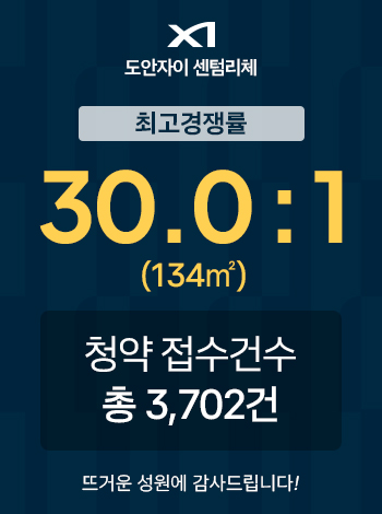 도안자이 센텀리체 분양 안내