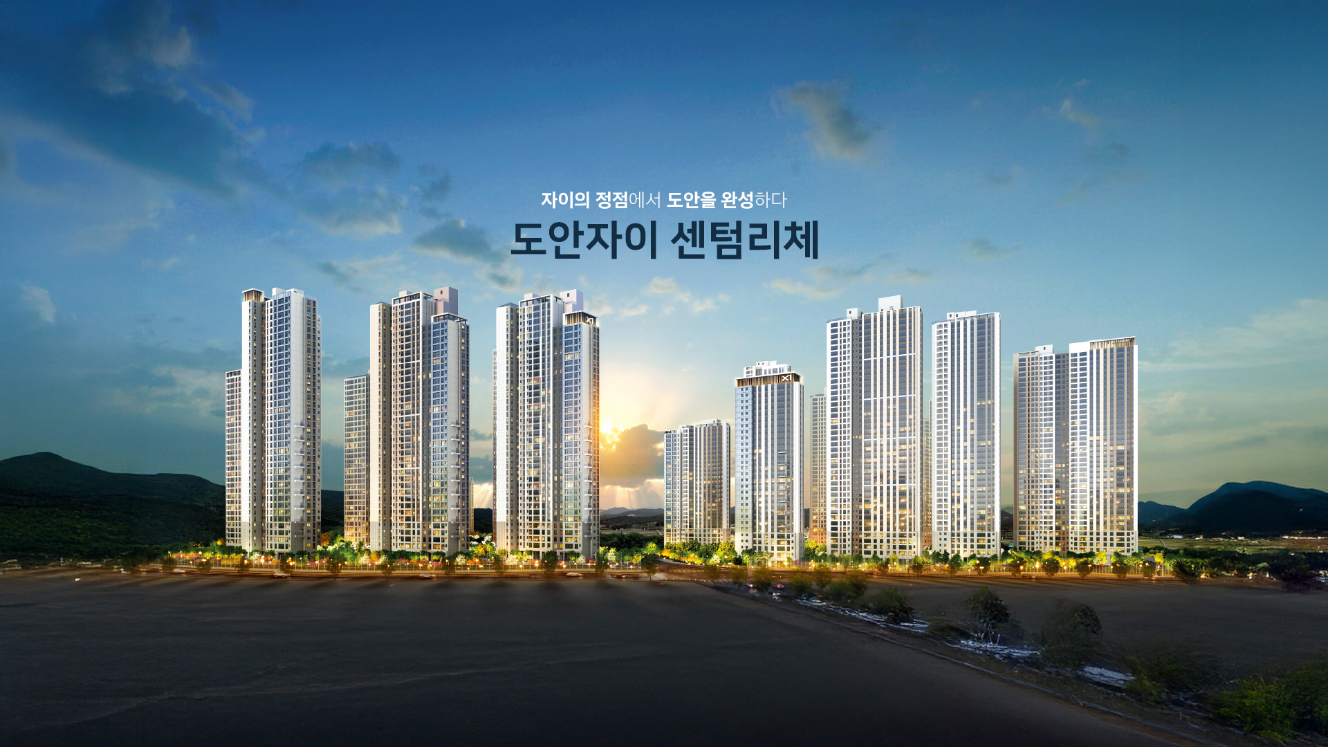 도안자이 센텀리체 사업개요